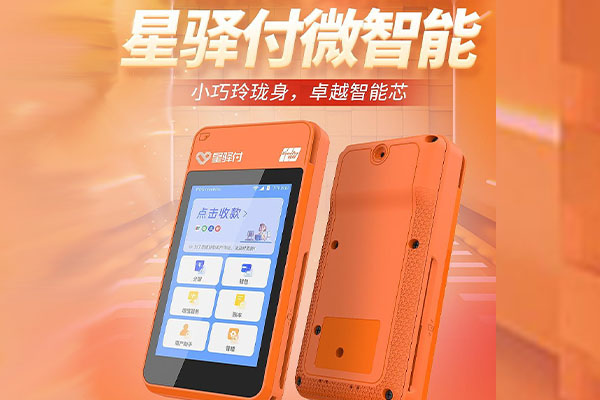 千家镇国通微电签POS机